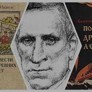 Валентин Иванов Аудиокниги