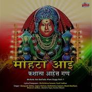Mangesh Shirke Nako Door Thevu Aai Tuzhya Pasuni Mohata