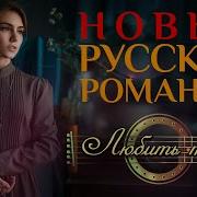 Любить Тебя Рада Рай
