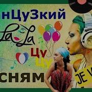 Французский Язык По Песням