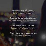Ваьккхина Ас Хьо Сайна