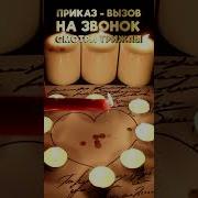 Вызов Подруги На Звонок