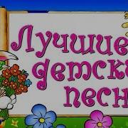 Детские Песни Из Советских Фильмов
