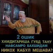 Дар Бораи Никох