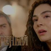Мирон Ва Райхон Кисми 2