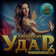 Сборник Двойной Удар Восток 6 2024