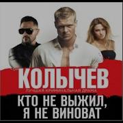 Аудиокниги Владимира Колычева
