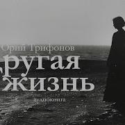 Книги Трифонова