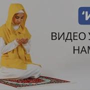 Намози Хуфтан 9 Ракат