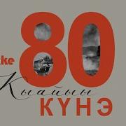 Кыайыы Күнэ