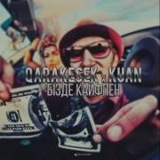 Qarakesek X Kuan Бізде Кайфпен