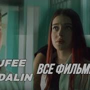Гуфи Сериалы
