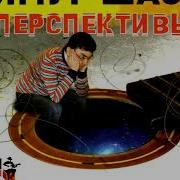 Шаов Альбом Перспективы