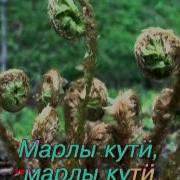 Удмуртские Песни Минусовка