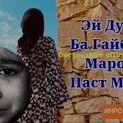 Ман Кур Шавам Ки Душмани Дуст Шавам