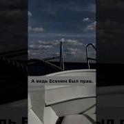 А Ведь Есенин Был Прав Пока Гордость Выигрывает