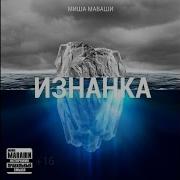 Маваши Молодость