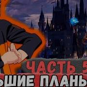 Неудача 51 Альтернативный Сюжет Наруто
