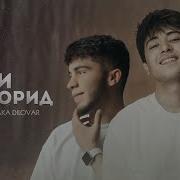 Ишки Марворид От Basster Ad