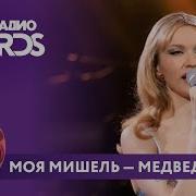 Моя Мишель Медведь