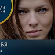 Без Тебя 2021 Все Серии Подряд