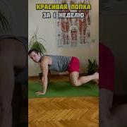 Мотивация Для Красивых Попок