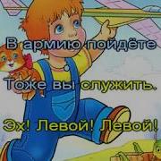 Бравые Солдаты Под Минус