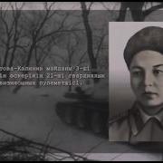 Батырлар Елі Мәншүк Маметова