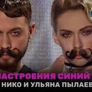 Танцы На Тнт 5 Сезон Ульяна Пылаева