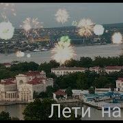 Душевная Песня 2017 Вячеслав Быков Лети На Юг