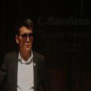 Жаныбеков Суйунбай Биздин Турмуш Жаны Ыры Коргуло
