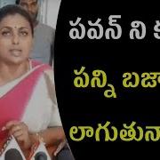 Mla Roja Reacts On Pawan Kalyan Vs Rgv And Sri Reddy Issue Mega