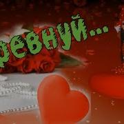 Артём Симонов Не Ревнуй
