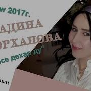 Сборник Новых Песен Мадина Авторханова