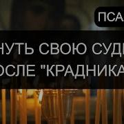 Вернуть Судьбу После Порчи Крадники