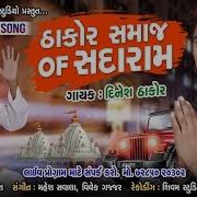 Thakor Samaj Of Sadaram Dinesh Thakor