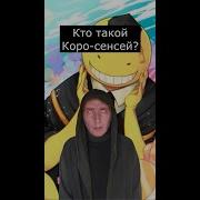 Смех Учителя Коро