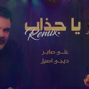 2022 Ali Saber And Dj Aseel Ya Chathab Remix