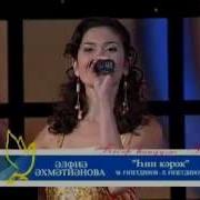 Резеда Амекачева Карзар Яуа