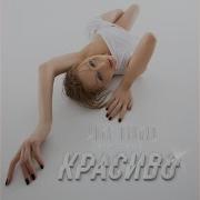 Это Любовь Тина Кароль