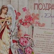 С Днем Ангела Ксения Именины Ксении День Ангела Ксении