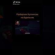 Рингтон С Куплиновым