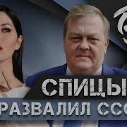 Евгений Спицын История России Выпуск 53