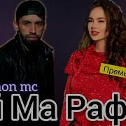 Реп Шонемси Ай Ма Пеши Касе Рафти