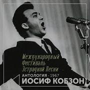 Эта Любовь Лучше Иосиф Кобзон