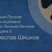 2 Книга Пугачев