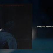 Скачать Песню Моя Дымная Dzhenis