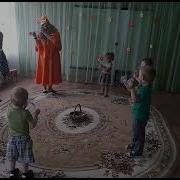 Танец С Фантиками