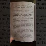 Карыздан Кутулуу Дубасы
