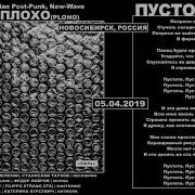 Ploho Пустота